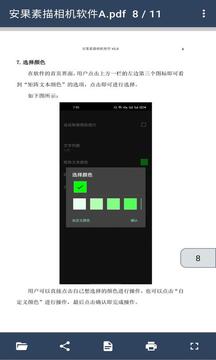 PDF閱讀器截圖