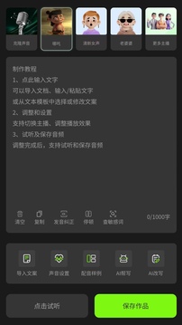 冬瓜配音截圖