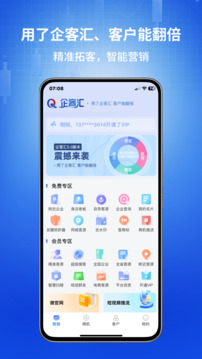 企客匯截圖