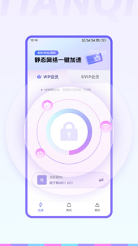 天啟加速截圖