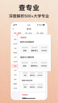 志愿填報助手—2025高考截圖