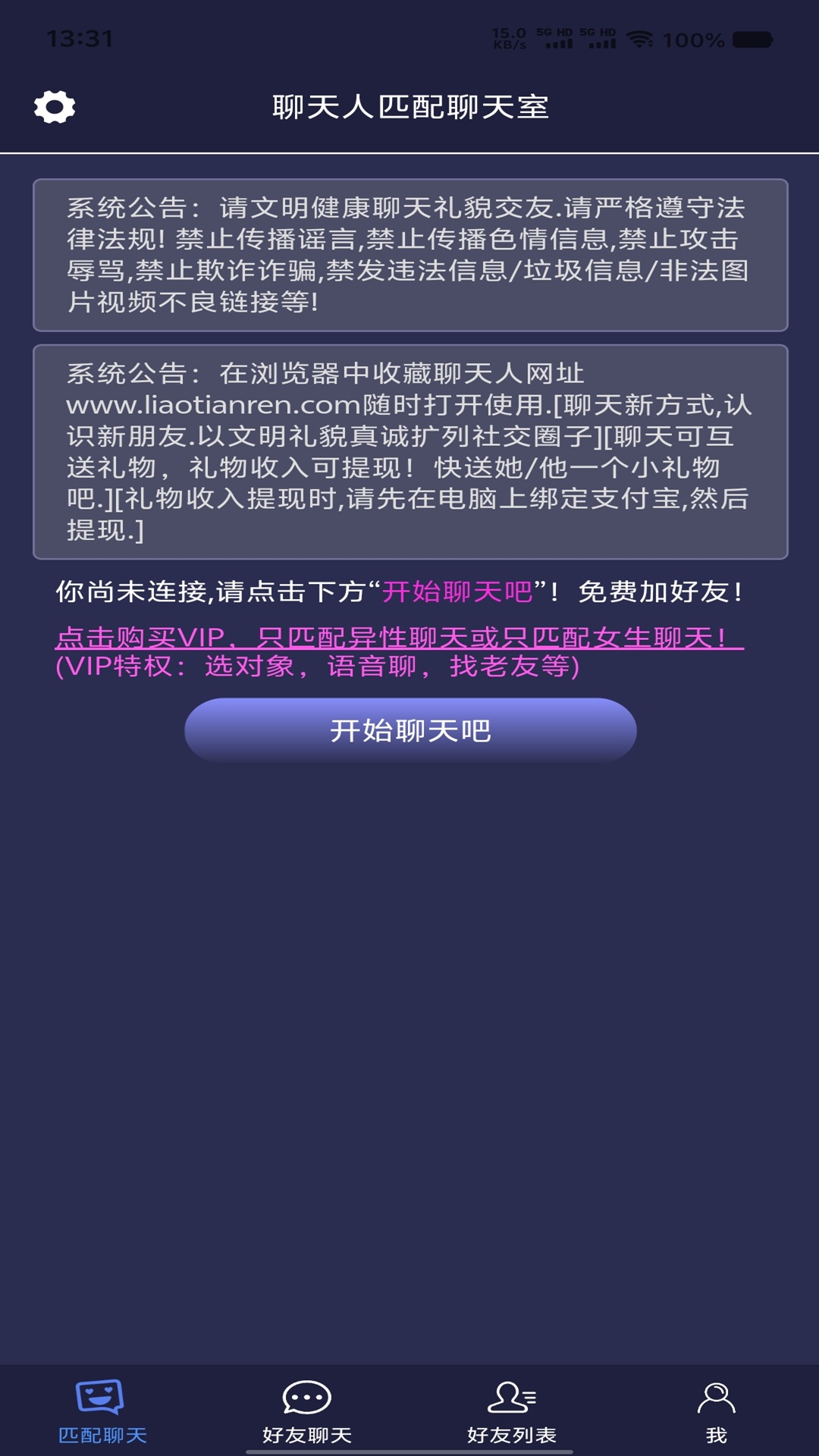 聊天人截圖預(yù)覽