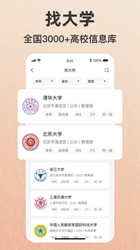 志愿填報助手—2025高考截圖