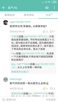 化學(xué)方程式截圖