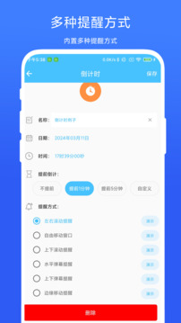 萬能懸浮提醒截圖