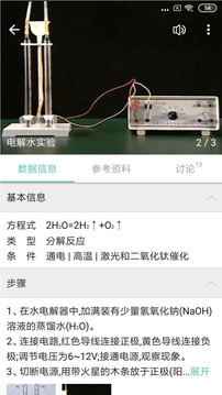 化學(xué)方程式截圖