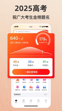 志愿填報助手—2025高考截圖