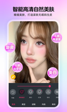瞬美視頻通話美顏截圖