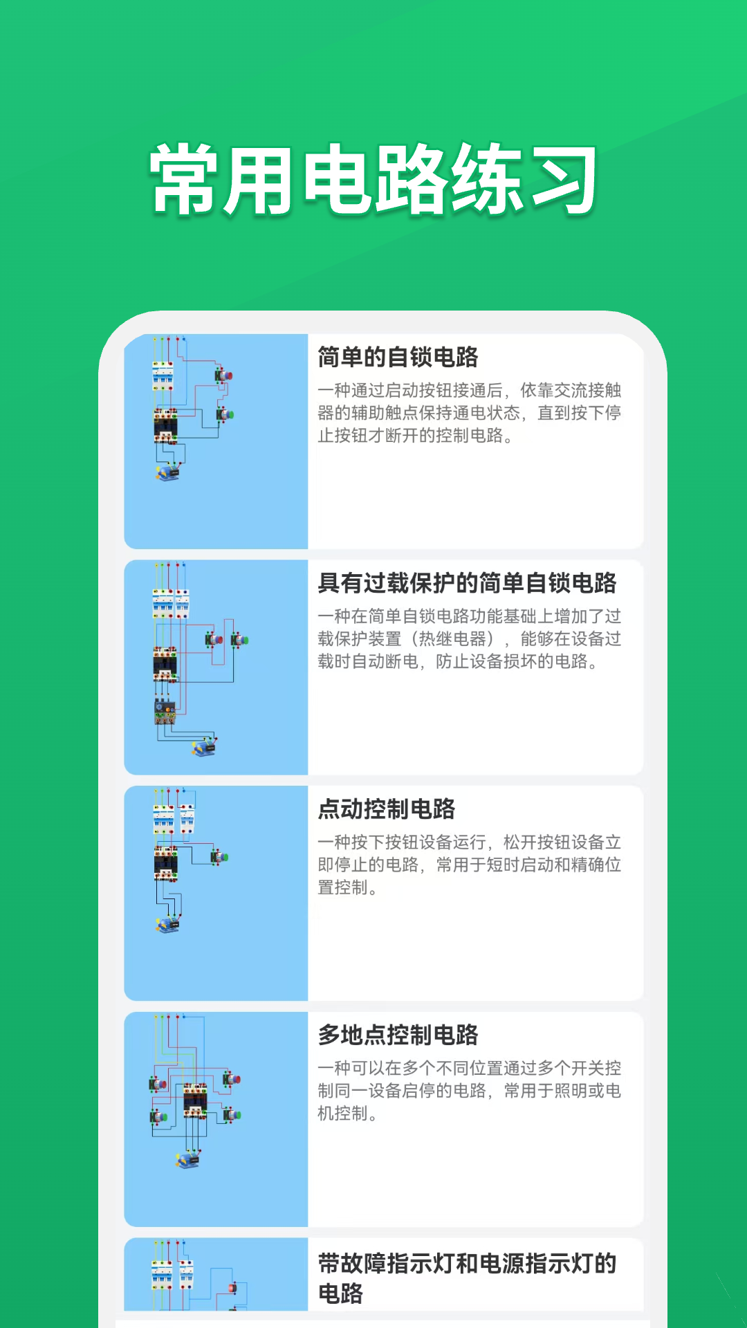 应用截图3预览