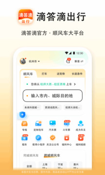 滴答滴出行截圖