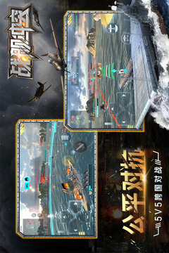 戰(zhàn)艦沖突截圖