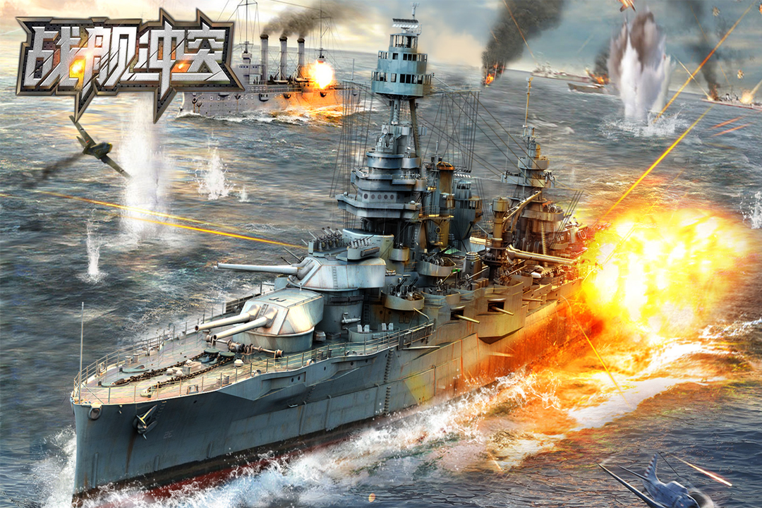 戰(zhàn)艦沖突截圖預(yù)覽