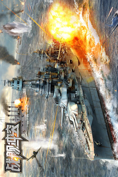 戰(zhàn)艦沖突截圖