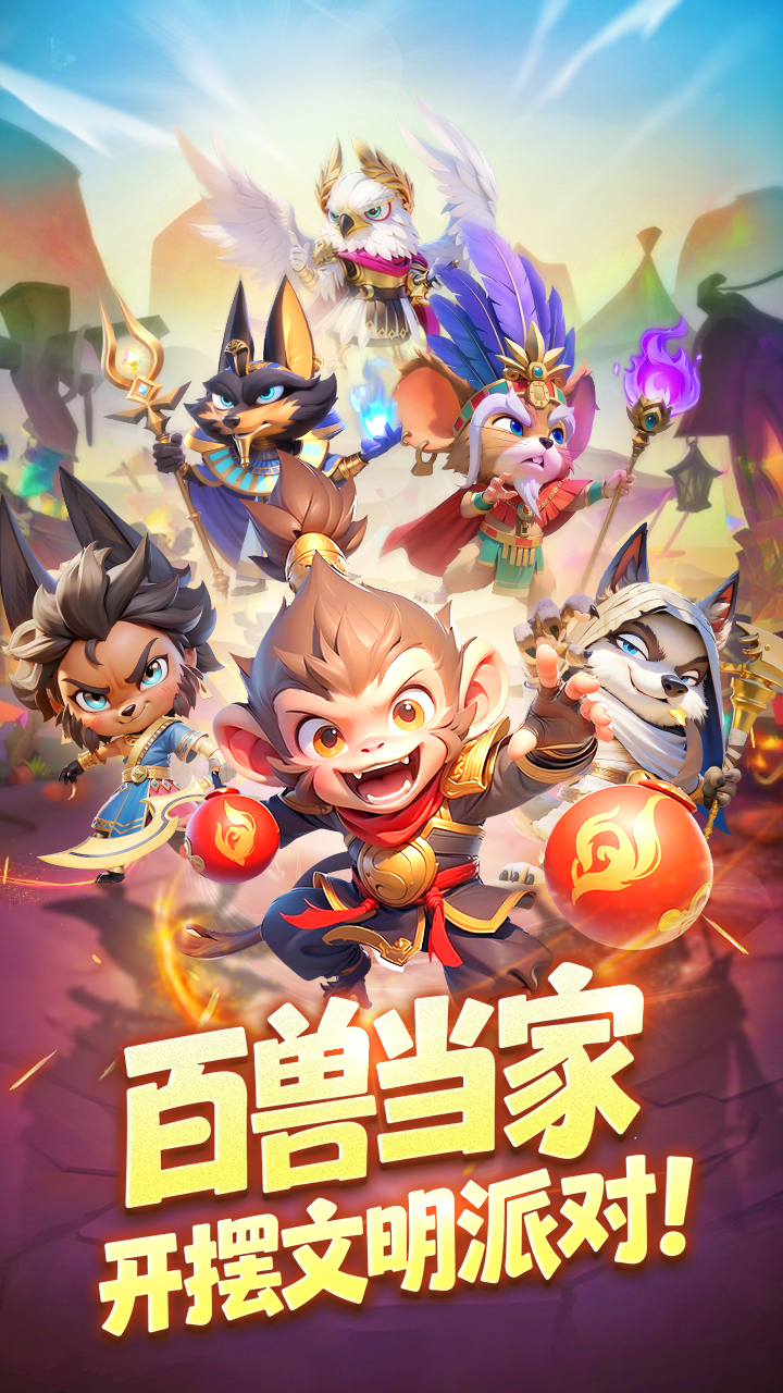 動物江湖截圖預覽