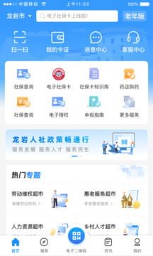 龍巖人社一卡通截圖
