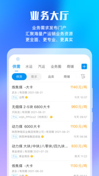 煤炭江湖截圖
