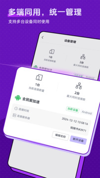 全民愛加速截圖