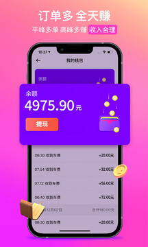 花小豬司機(jī)端截圖