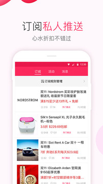 北美省錢快報截圖