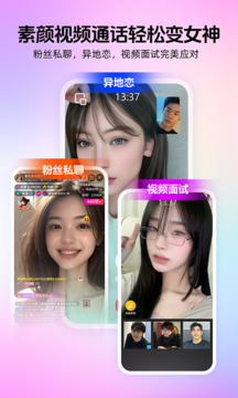 瞬美視頻通話美顏截圖