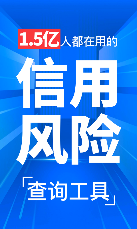 天下信用截圖預覽