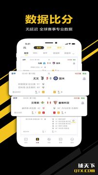 足球比分截圖