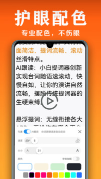 小白提詞器截圖