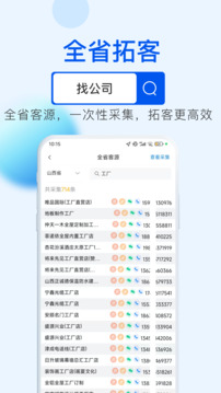 客源星球截圖