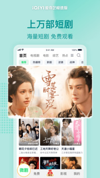 愛奇藝極速版截圖