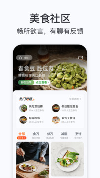 添可廚房截圖