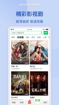 愛奇藝極速版截圖