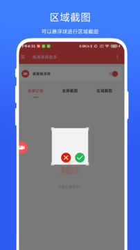 高清錄屏助手截圖
