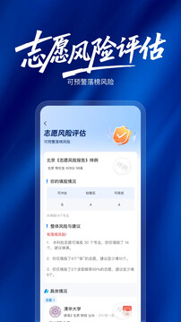 陽光高考志愿填報截圖