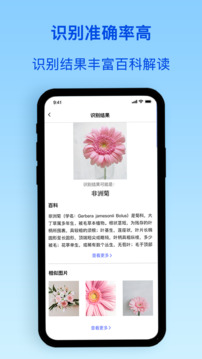 動植物識別截圖