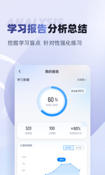 監(jiān)理工程師考試聚題庫截圖