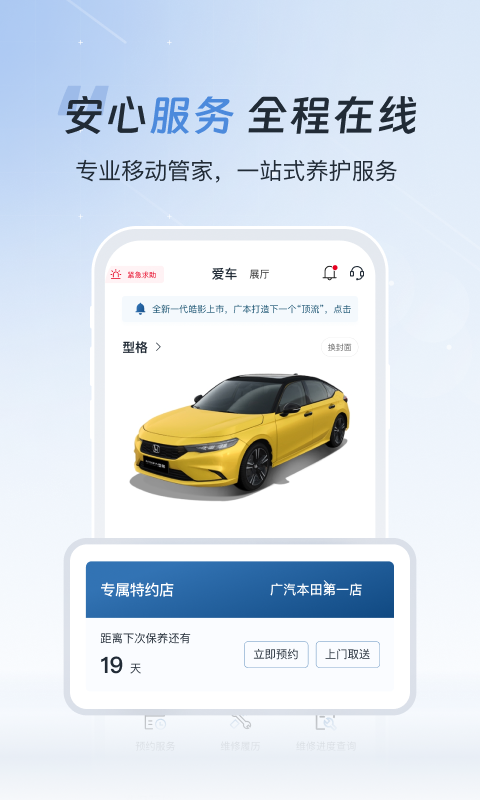 廣汽本田截圖預覽
