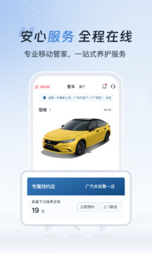 廣汽本田截圖