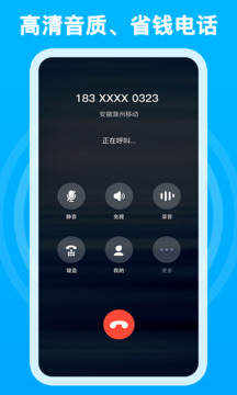 千千電話截圖