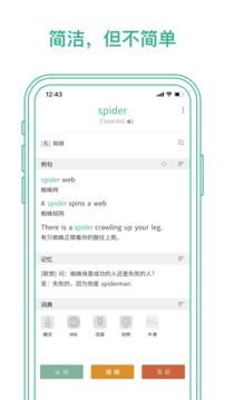 墨墨背單詞截圖