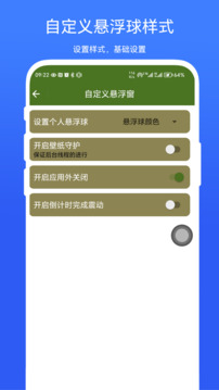 快捷懸浮球截圖