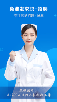 康強醫(yī)療人才網截圖