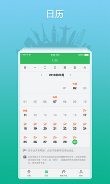 全國導(dǎo)游之家截圖