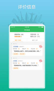 全國導(dǎo)游之家截圖