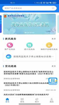 化妝品監(jiān)管截圖