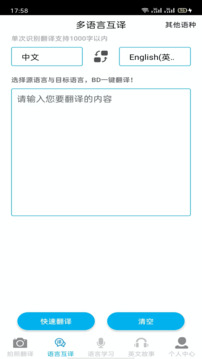 拍照翻譯截圖