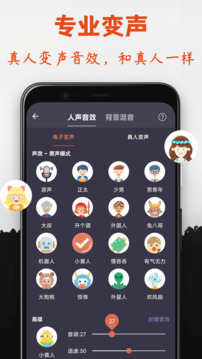 專(zhuān)業(yè)變聲器截圖