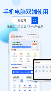 客源星球截圖