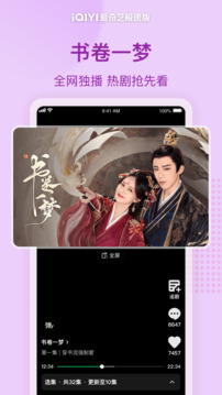 愛奇藝極速版截圖