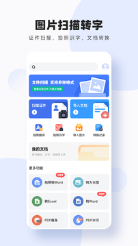 圖片掃描轉(zhuǎn)字截圖