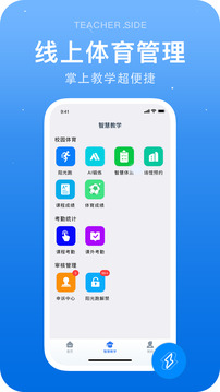 閃動(dòng)教師截圖